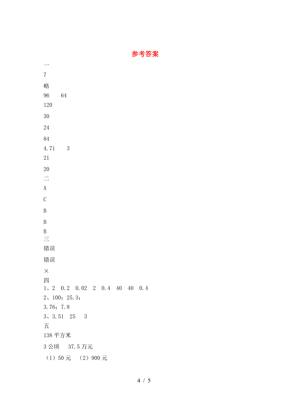 小学六年级数学下册期末考试卷(下载).doc_第4页