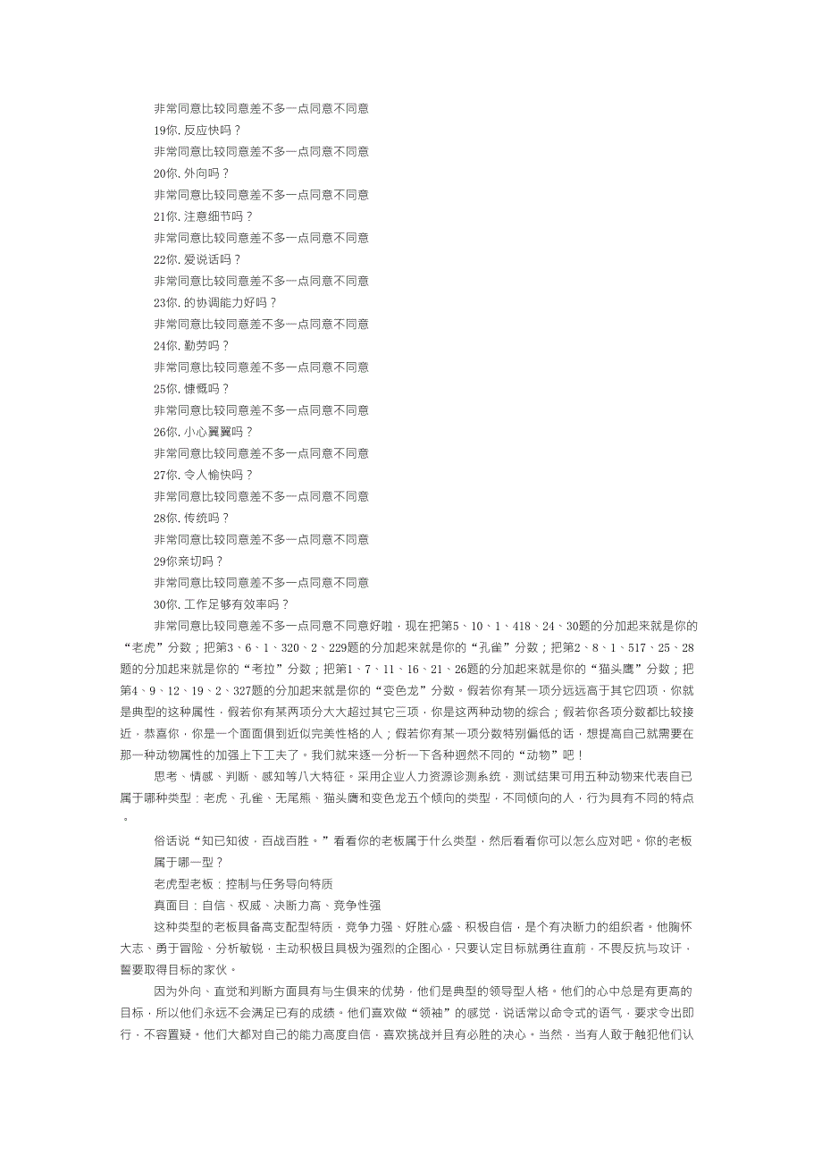 性格测试你是老虎、孔雀还是猫头鹰、变色龙、考拉_第2页