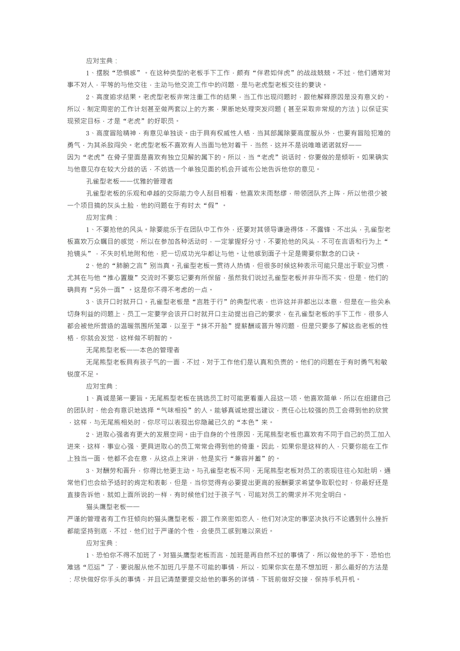 性格测试你是老虎、孔雀还是猫头鹰、变色龙、考拉_第4页