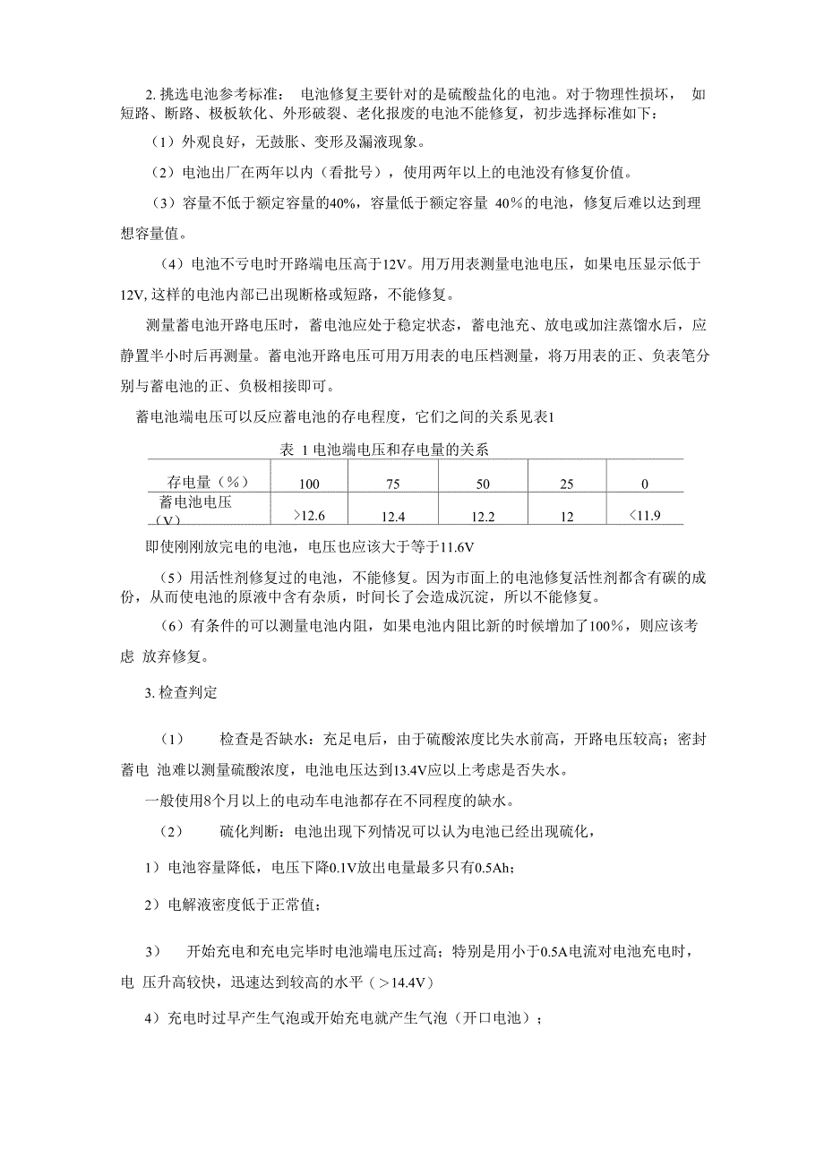 铅酸蓄电池修复负脉冲的要求_第4页