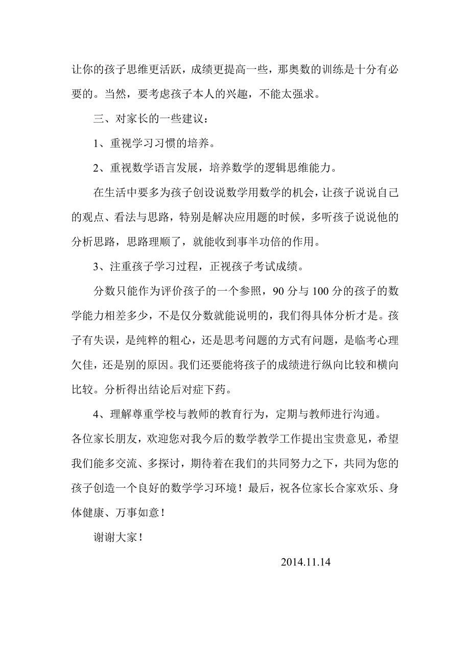 家长会发言稿 .doc_第3页