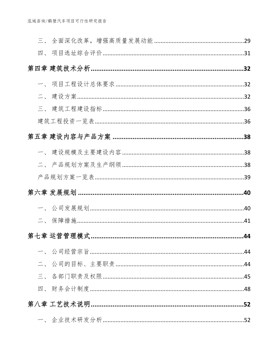 鹤壁汽车项目可行性研究报告_模板参考_第3页