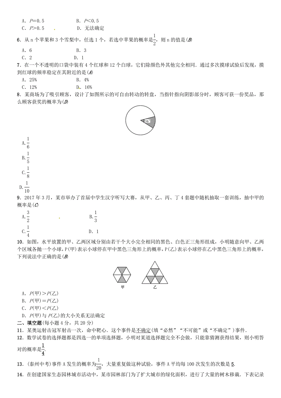 七年级数学下册期末复习六概率初步版北师大版0513337_第2页