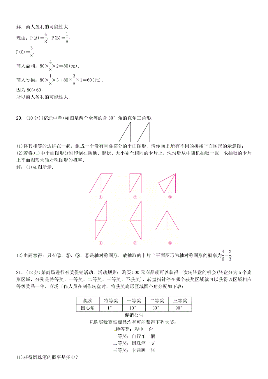 七年级数学下册期末复习六概率初步版北师大版0513337_第4页