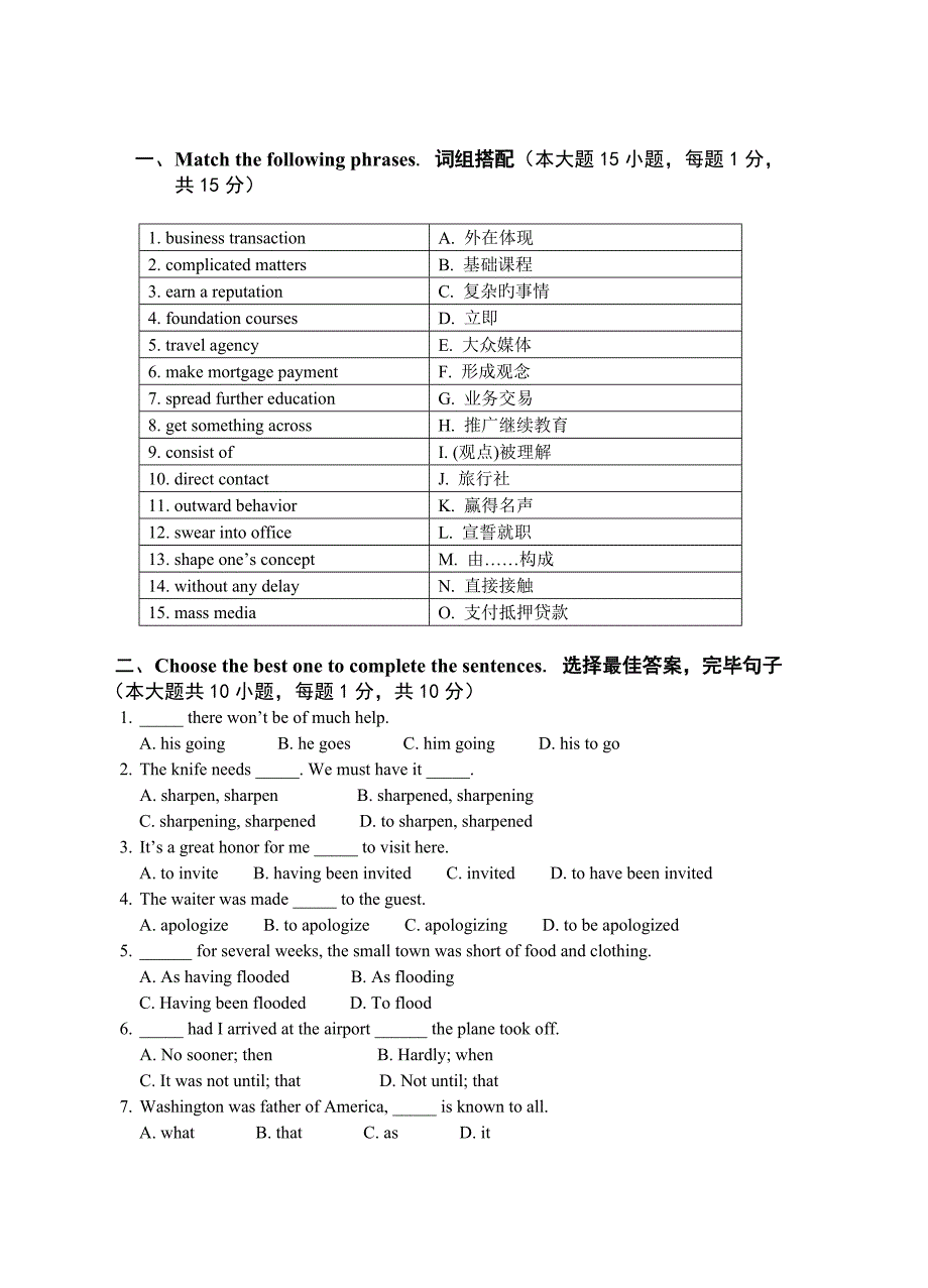 大学英语二夜大本科英语试卷及答案_第1页