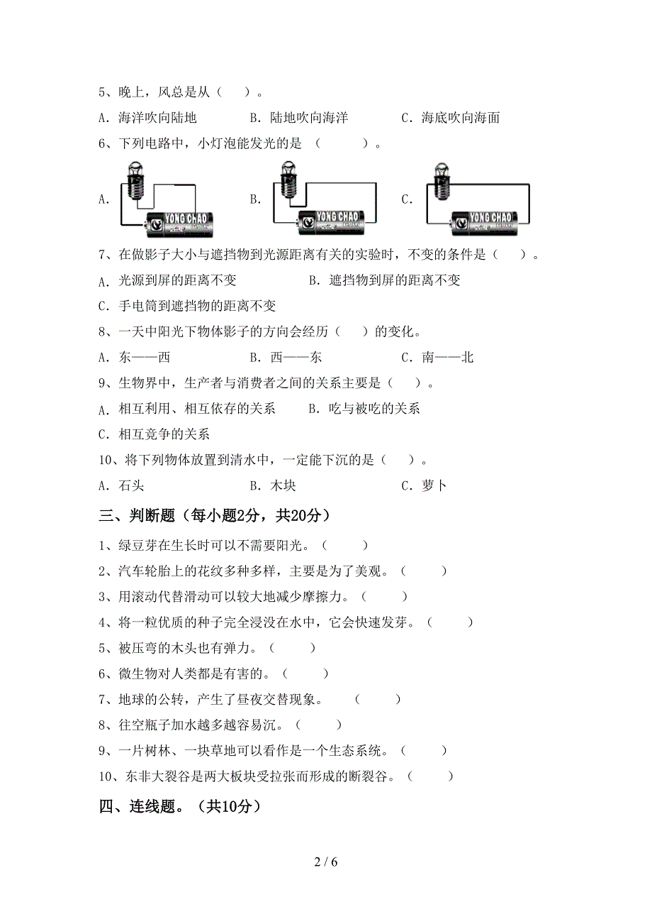 2022-2023年人教版五年级科学下册期中考试题【带答案】.doc_第2页