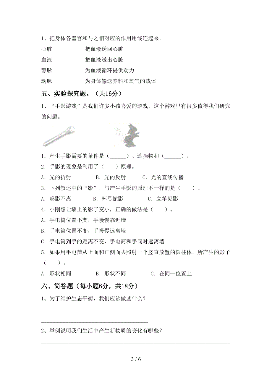 2022-2023年人教版五年级科学下册期中考试题【带答案】.doc_第3页