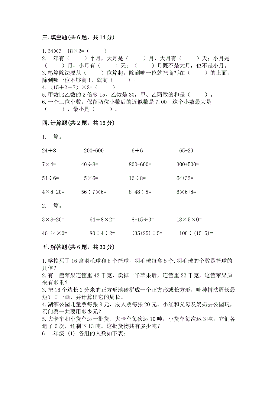 2022北师大版三年级上册数学期末测试卷带答案下载.docx_第2页