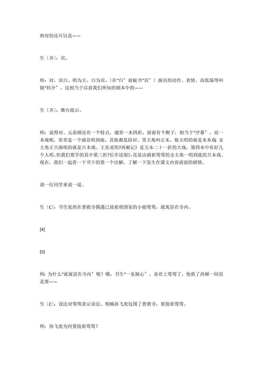 高中语文：《长亭送别》课堂实录_第3页