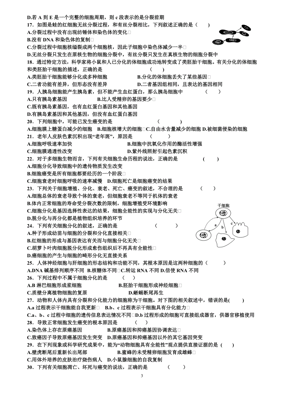 (完整版)细胞的生命历程习题精选训练(含答案).doc_第3页