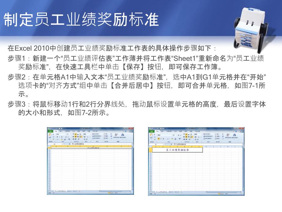 建立员工考评管理系统_第4页