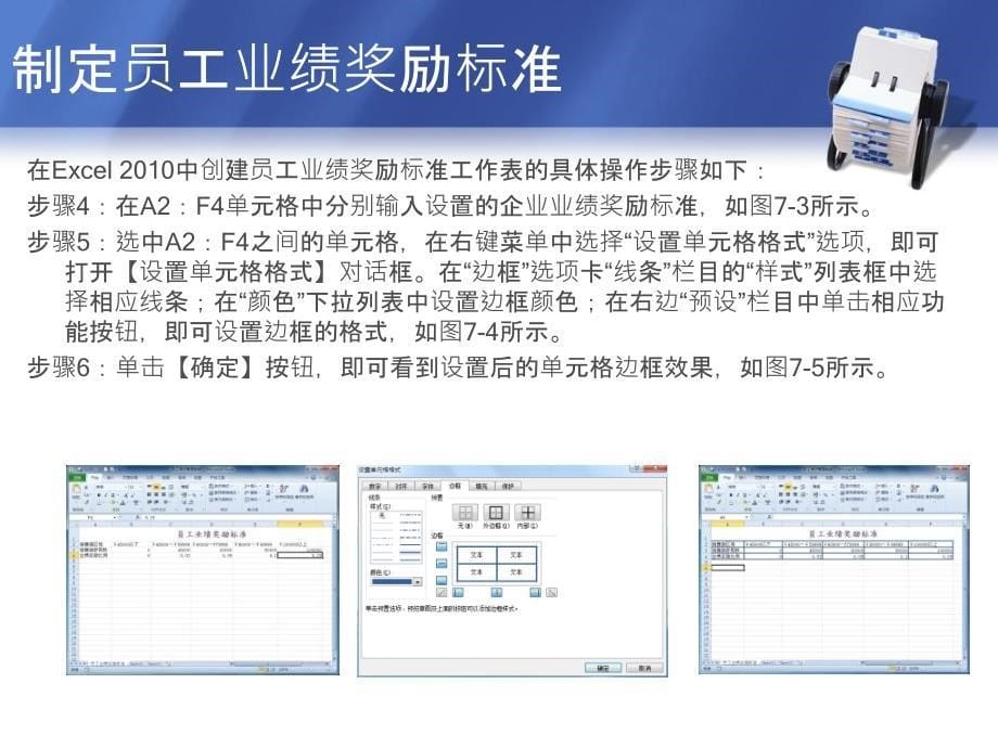 建立员工考评管理系统_第5页