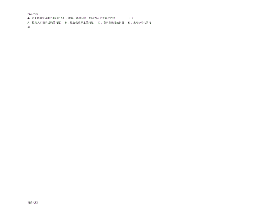 最新七年级下册地理撒哈拉以南的非洲学案_第2页