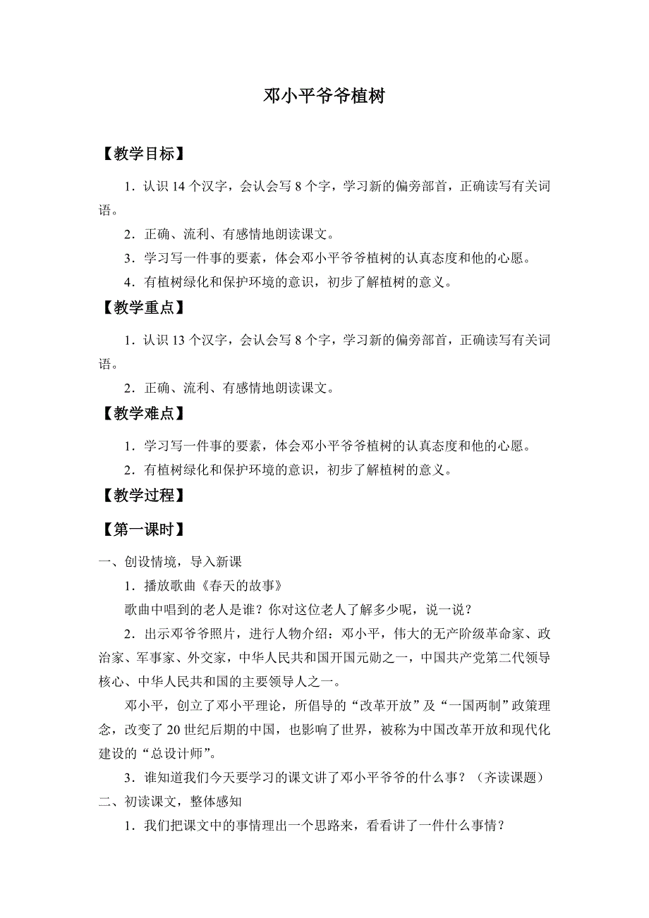 爷爷植树[817].doc_第1页