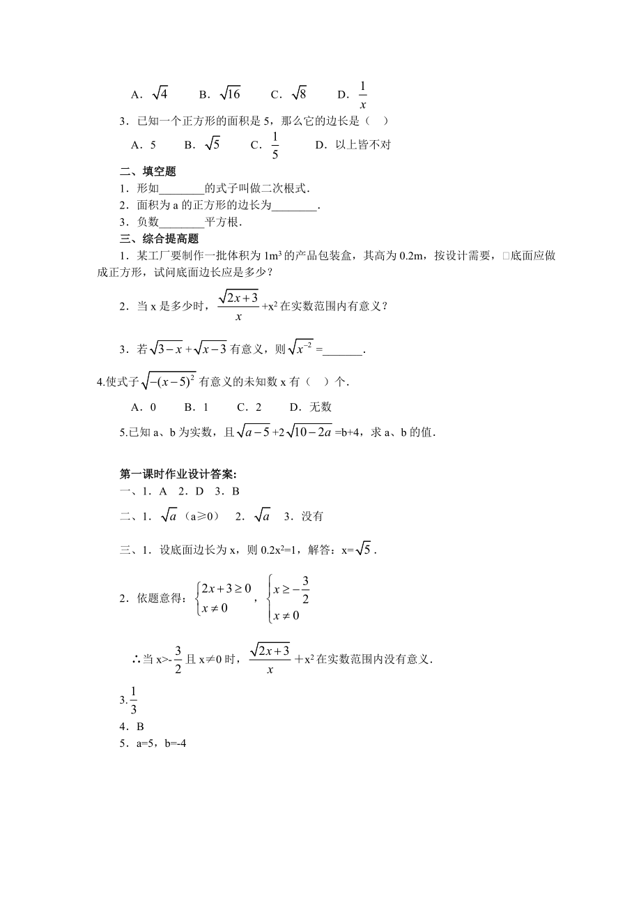 二次根式教学设计（第一课时）_第3页