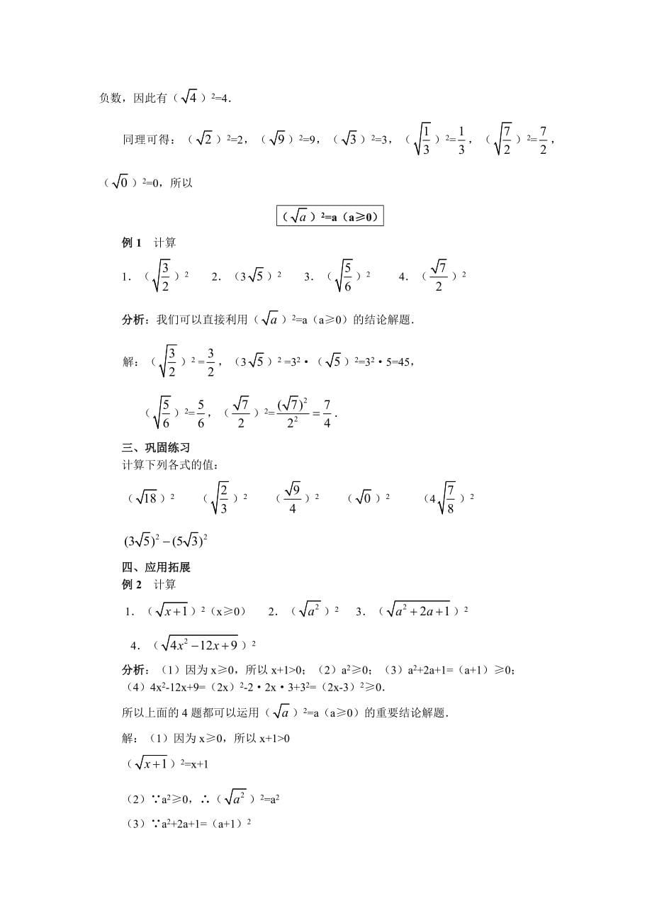 二次根式教学设计（第一课时）_第5页