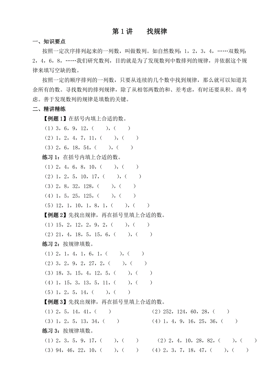 三年级奥数汇总_第1页