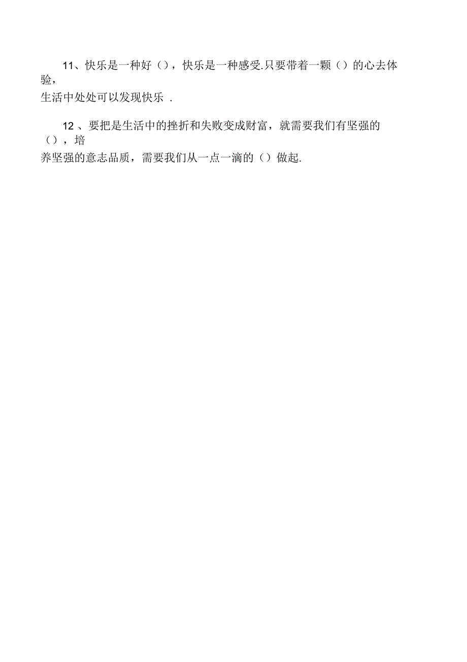 人教版五年级品德与社会下册期中试_第2页