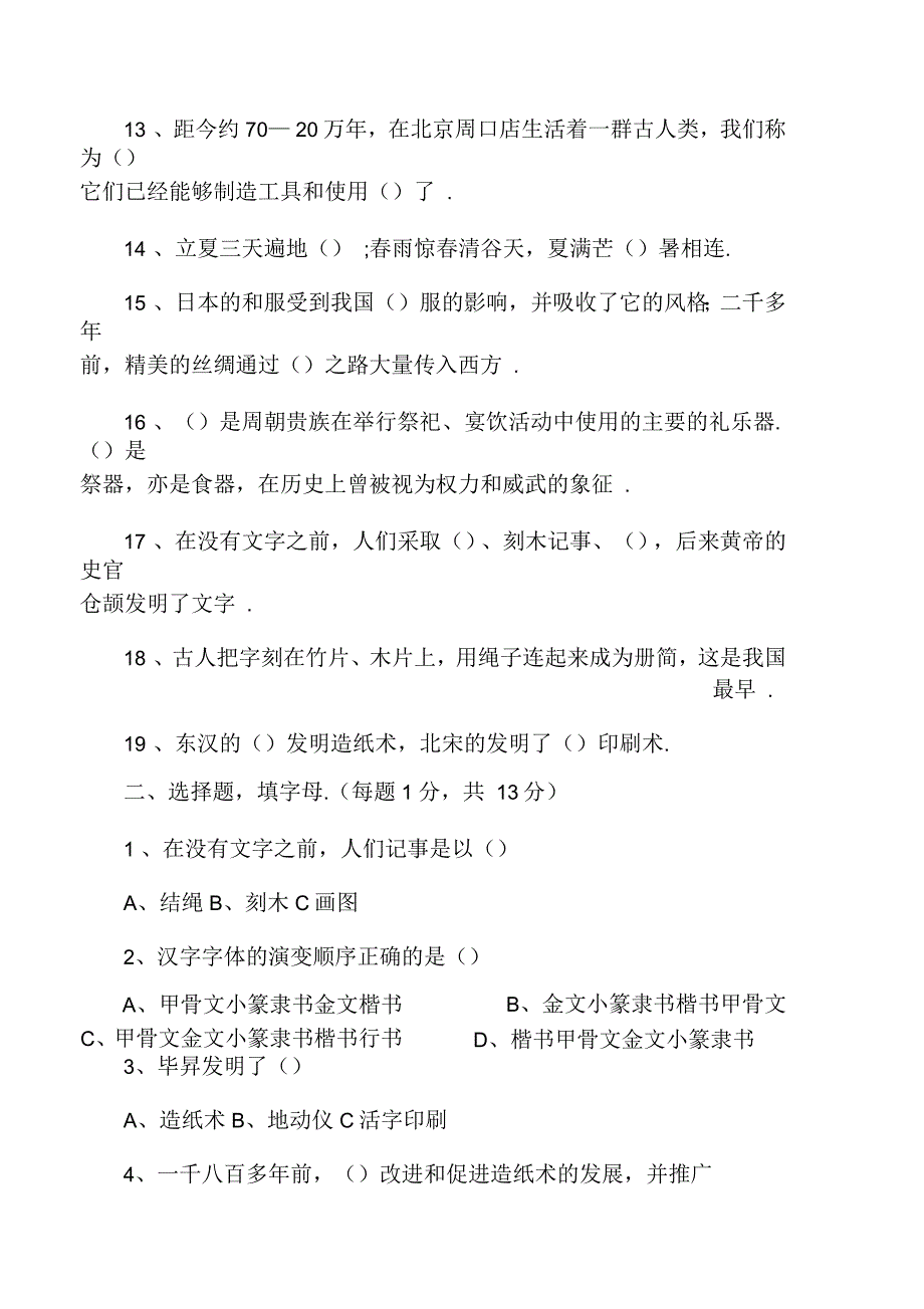 人教版五年级品德与社会下册期中试_第3页