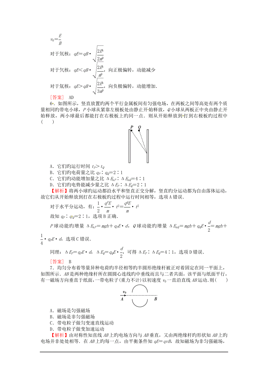 高考物理二轮专项练习专题四带电粒子在电场和磁场_第3页