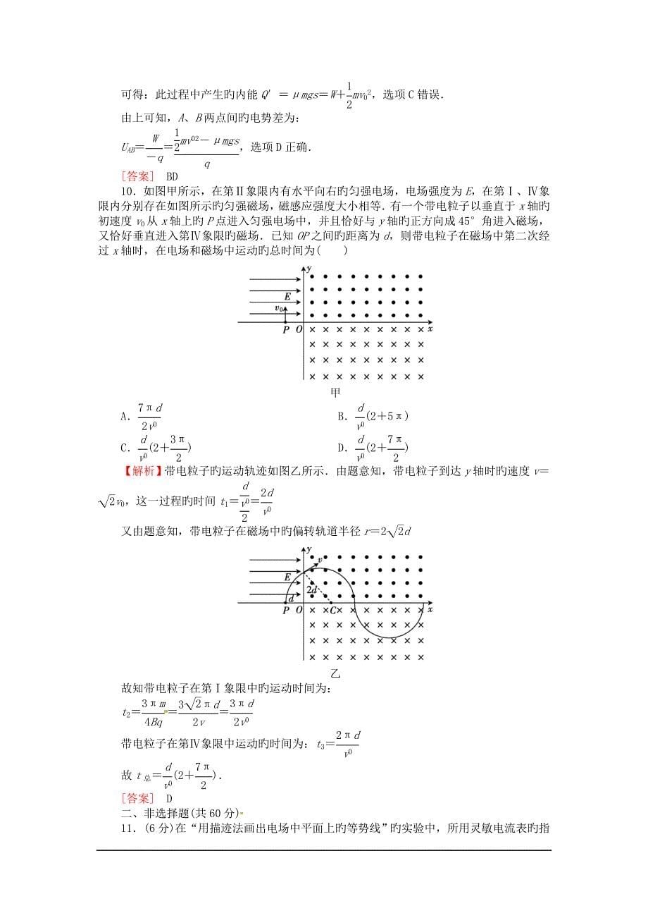 高考物理二轮专项练习专题四带电粒子在电场和磁场_第5页