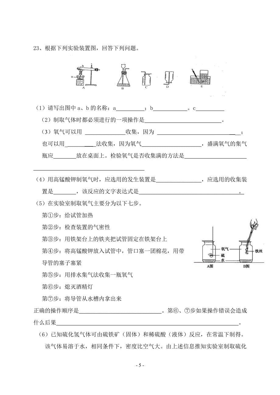 初中化学1-2单元测试题_第5页