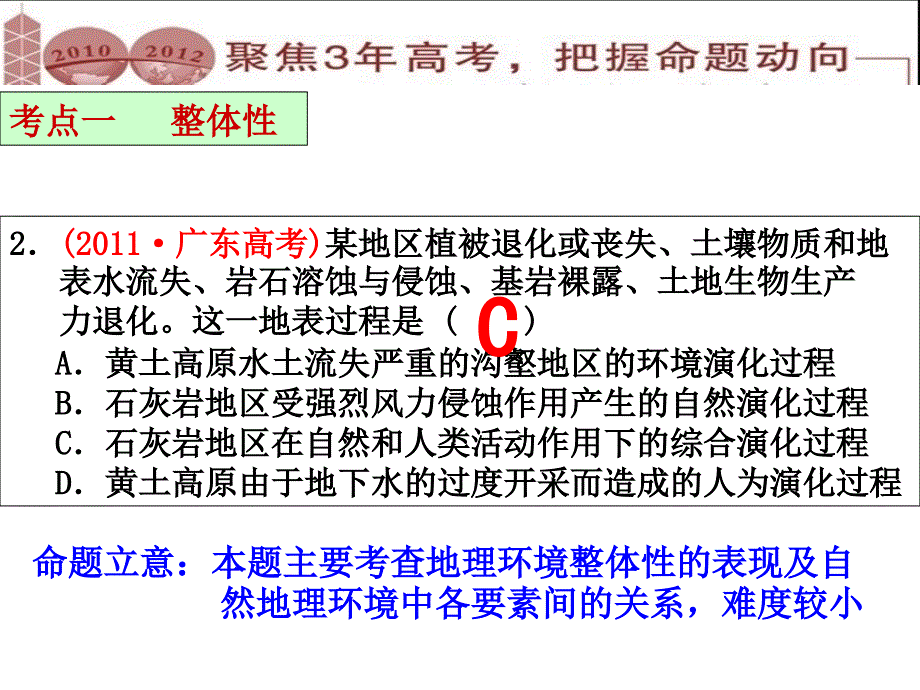 地理环境的整体性.ppt_第3页