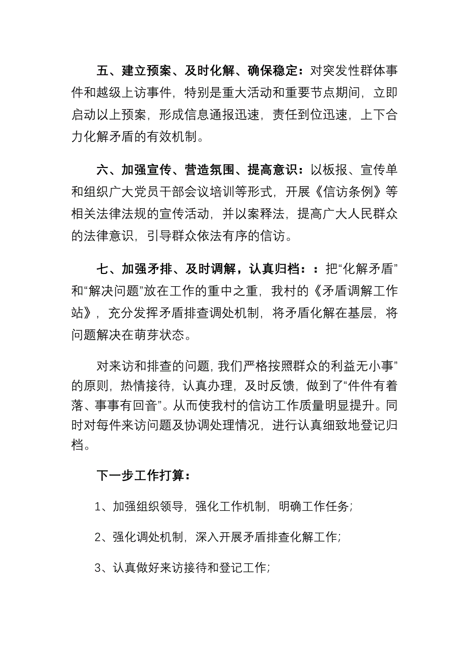 村信访工作总结_第3页