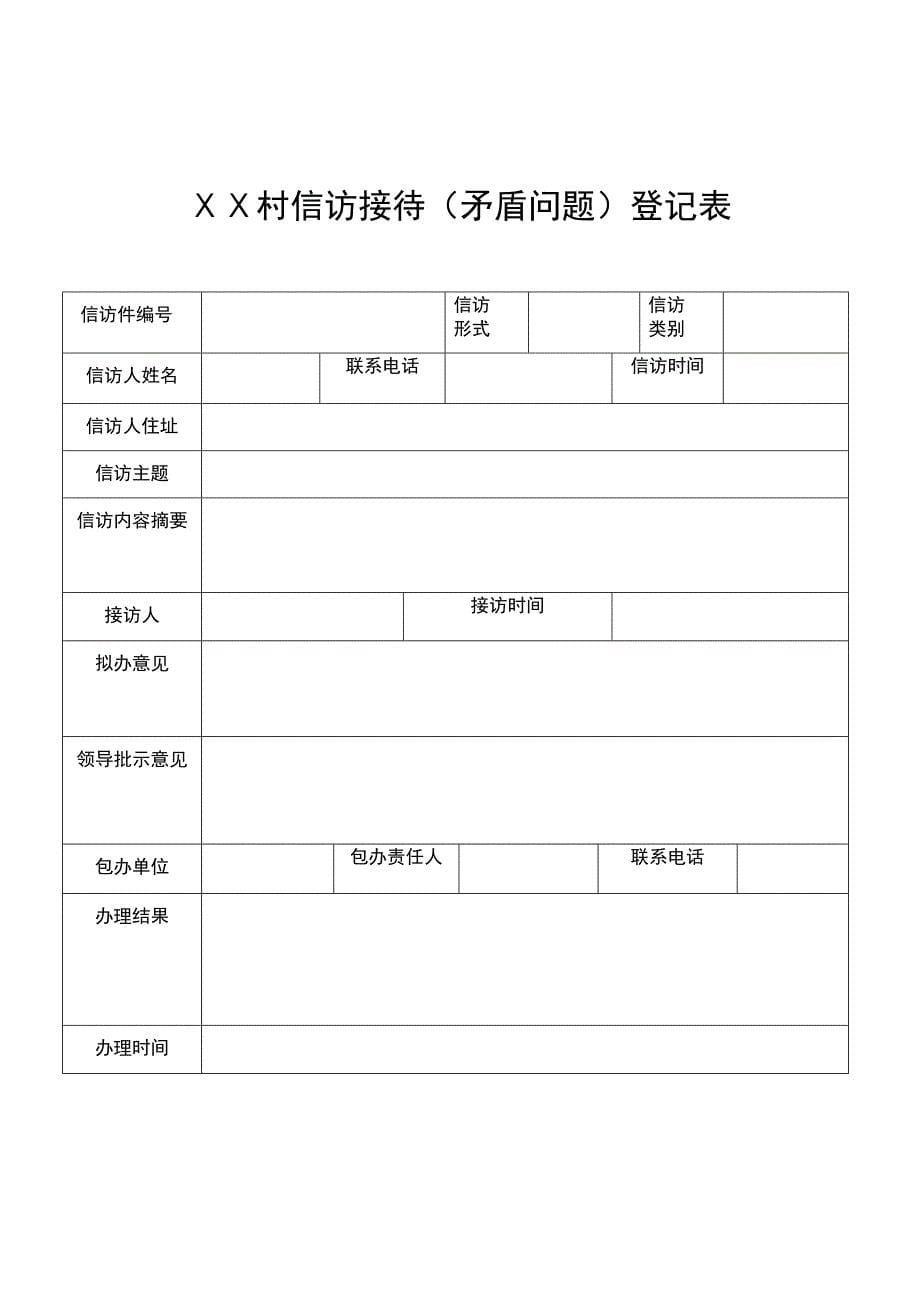 村信访工作总结_第5页