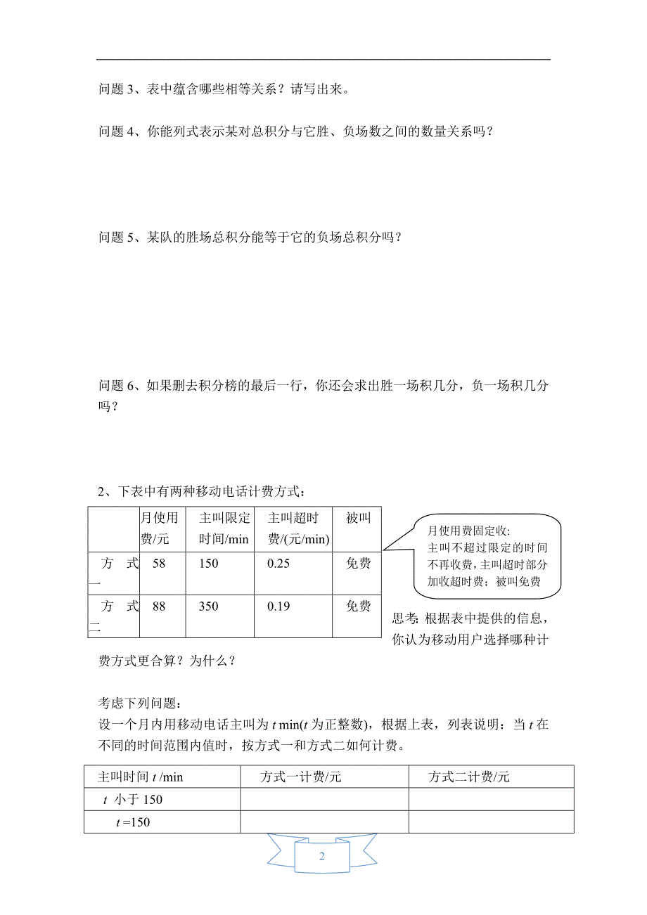 【学案】 利用一元一次方程解积分、计费问题_第2页