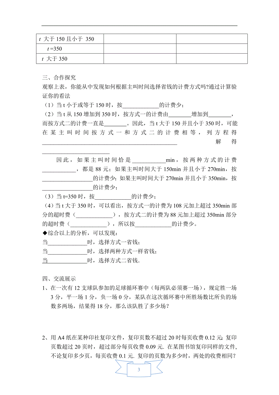 【学案】 利用一元一次方程解积分、计费问题_第3页