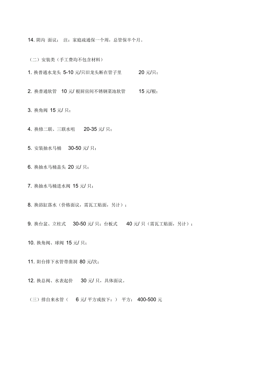 家政服务参考价格表_第2页