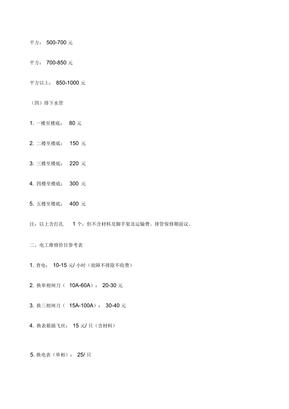 家政服务参考价格表_第3页