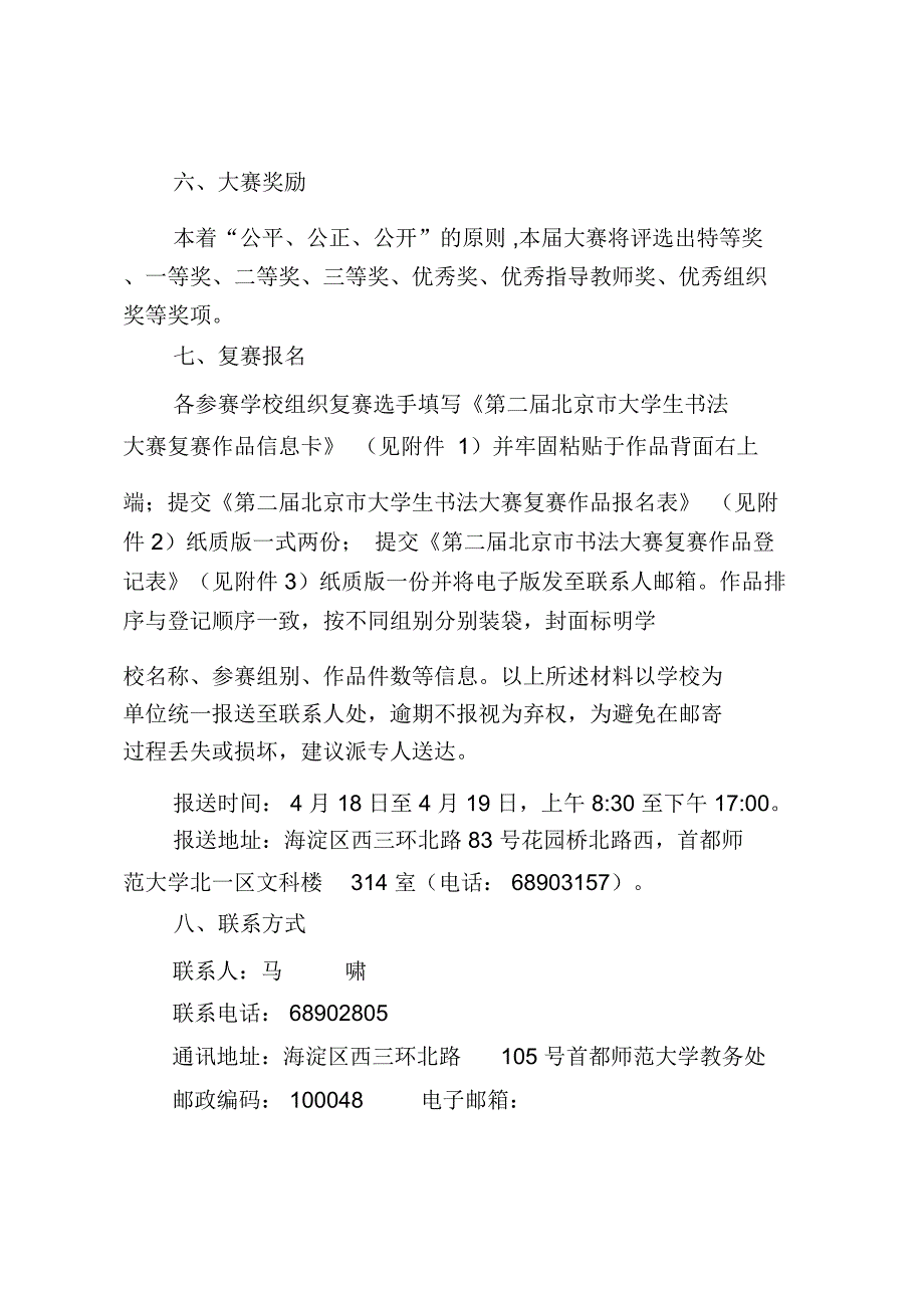 北京大学生书法大赛方案_第3页