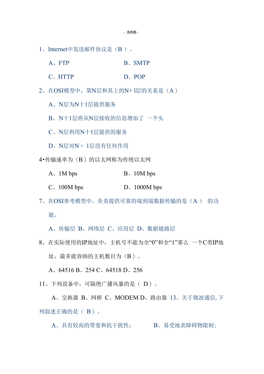 计算机网络试题题库(附答案)_第1页