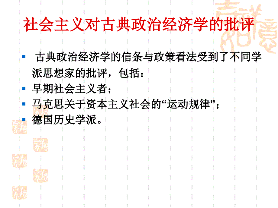 研究生政治经济学5.对古典政治经济学的批评_第2页