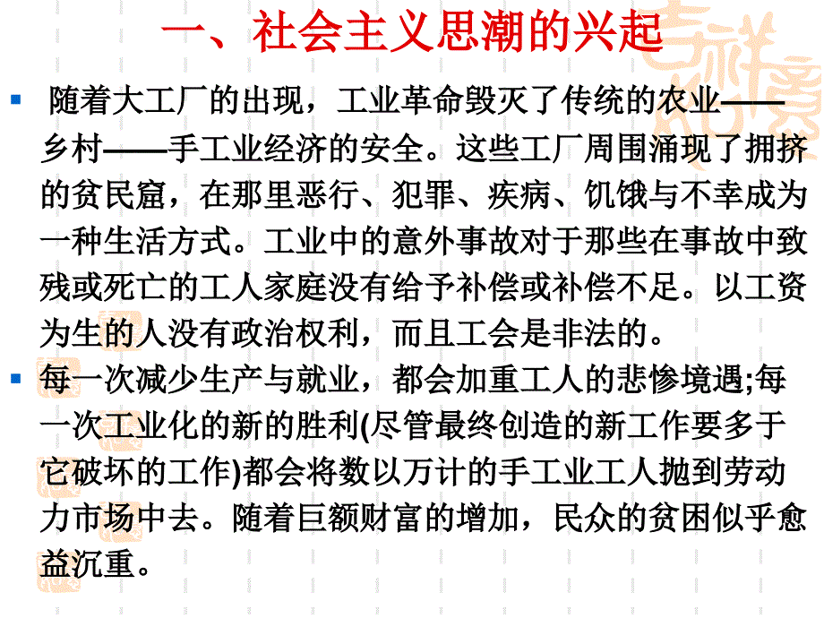 研究生政治经济学5.对古典政治经济学的批评_第3页