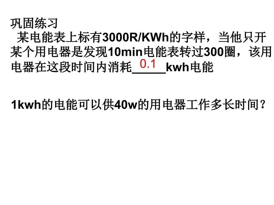 电功率复习_第5页