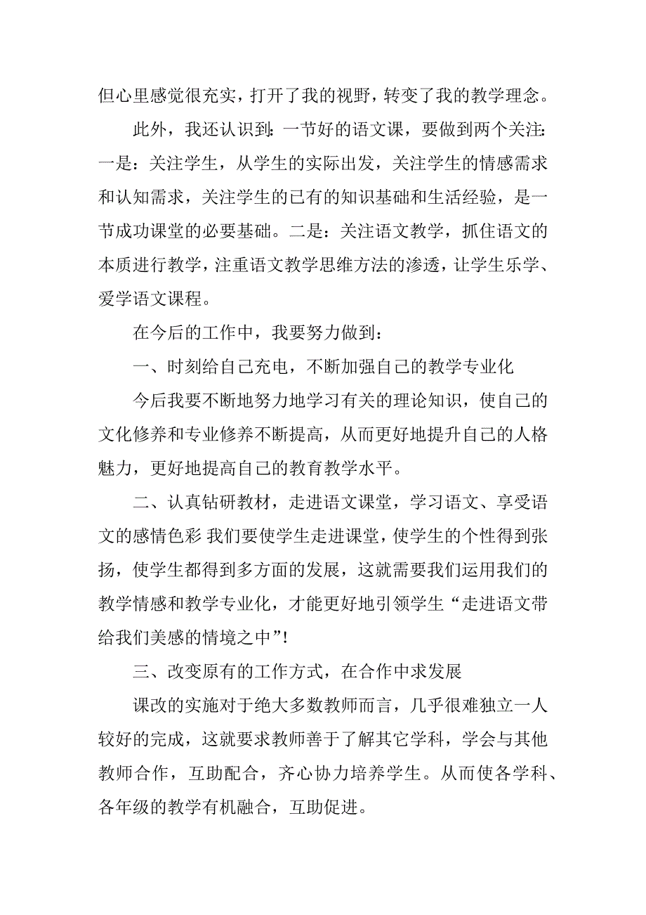 精选国培学习心得体会范文7篇(国培学员培训心得体会)_第4页