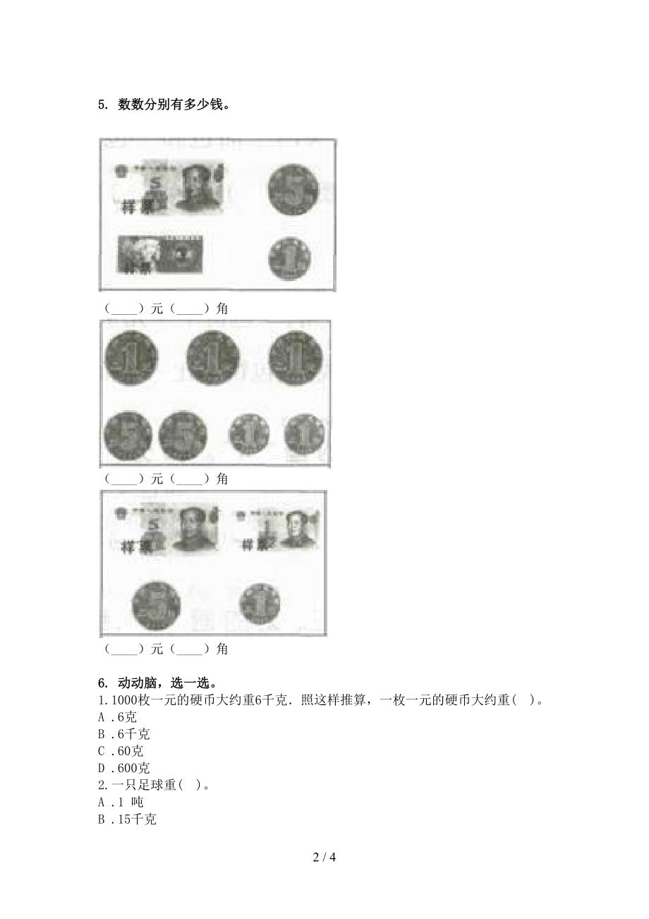 沪教版二年级下学期数学单位换算专项综合练习题_第2页