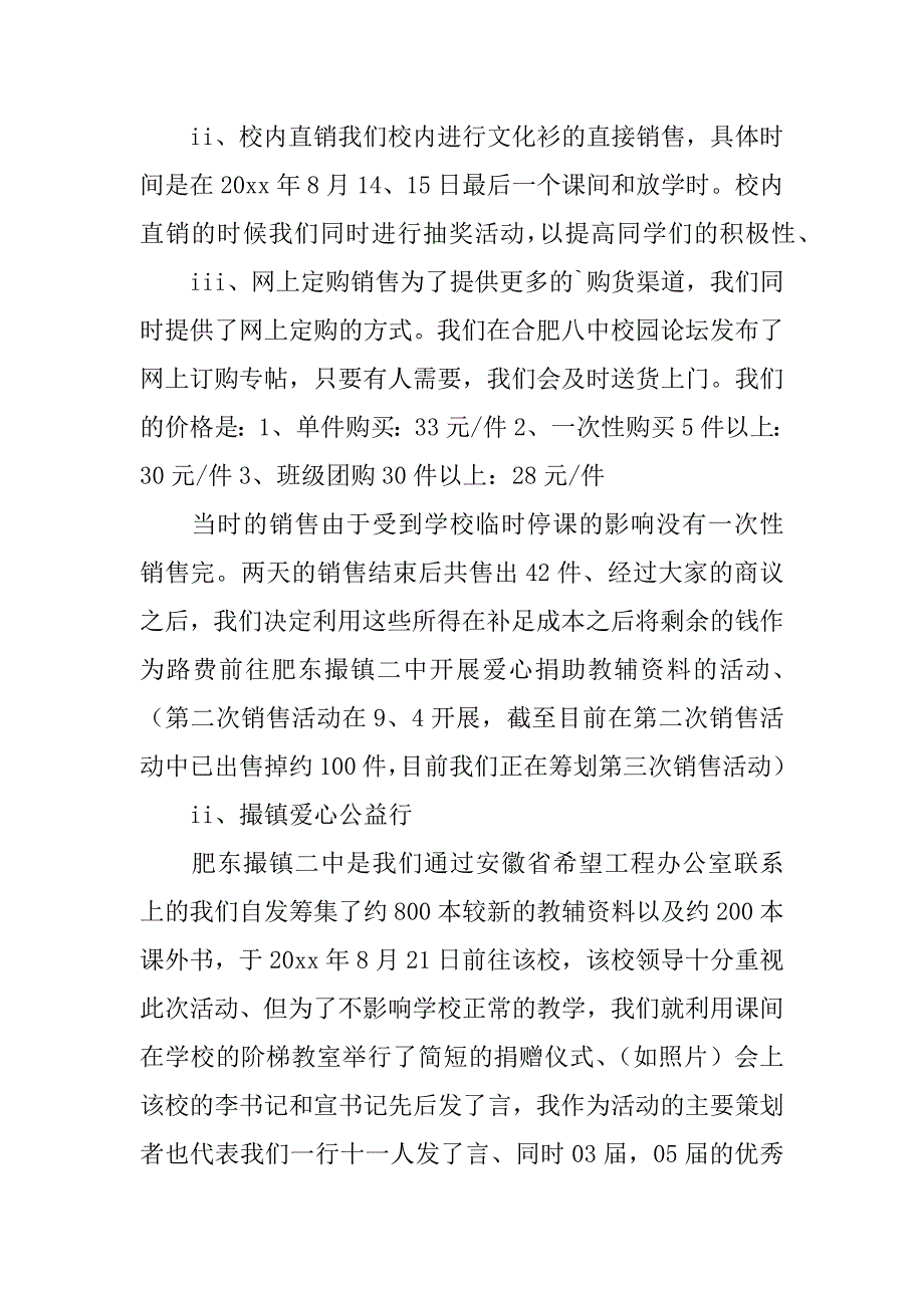 我的暑期社会实践活动总结3篇关于暑期社会实践活动的总结_第3页