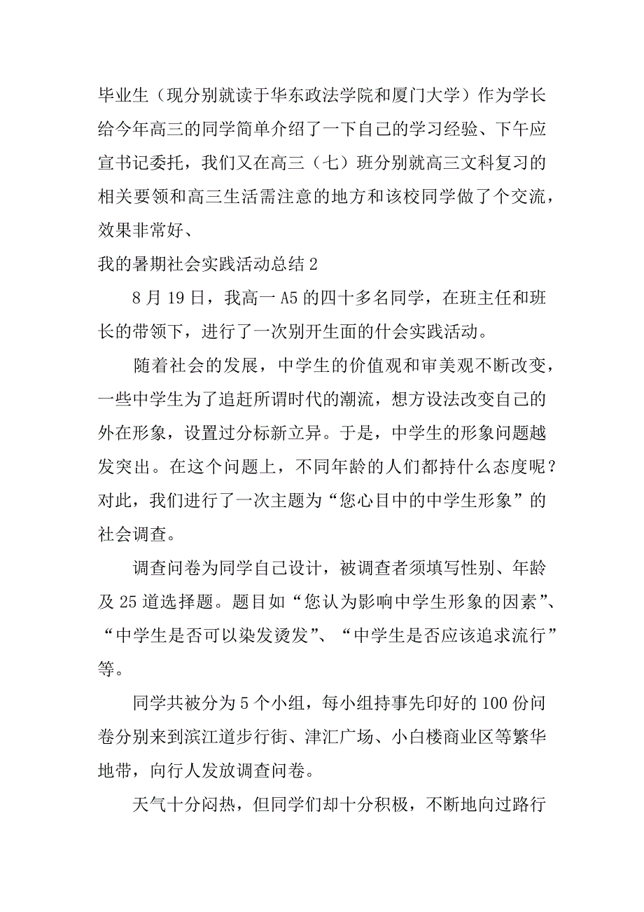 我的暑期社会实践活动总结3篇关于暑期社会实践活动的总结_第4页