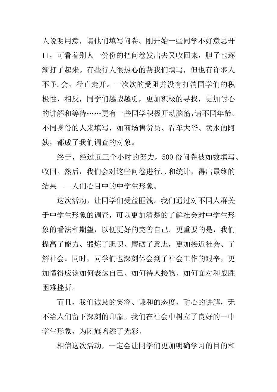 我的暑期社会实践活动总结3篇关于暑期社会实践活动的总结_第5页