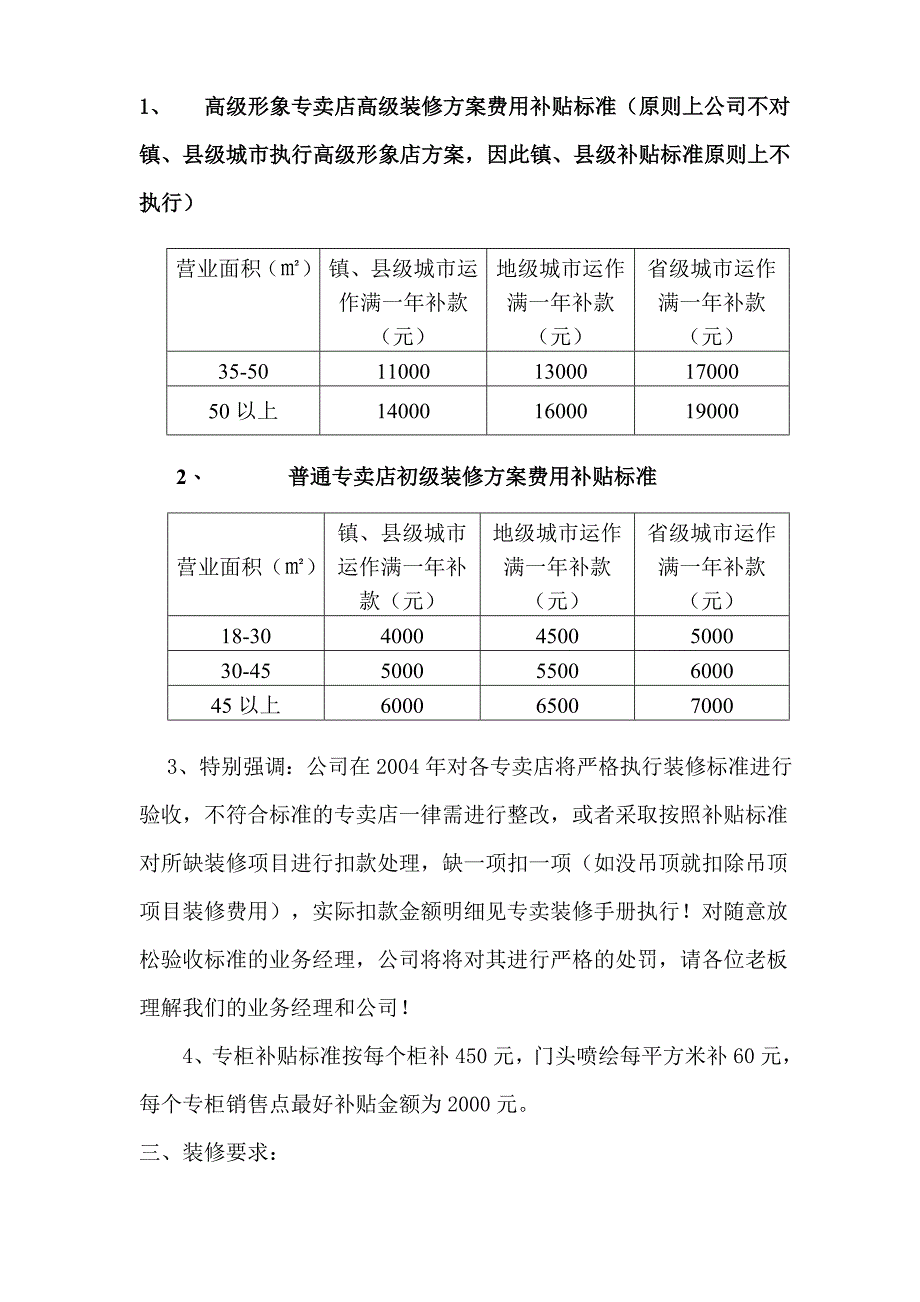 专卖系统推广方案(全行业建议方案)_第4页