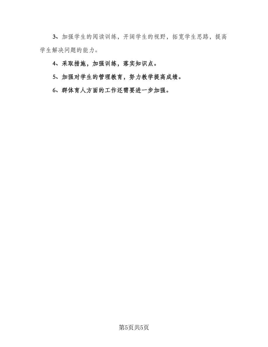 2023教师学期个人工作总结例文（二篇）.doc_第5页