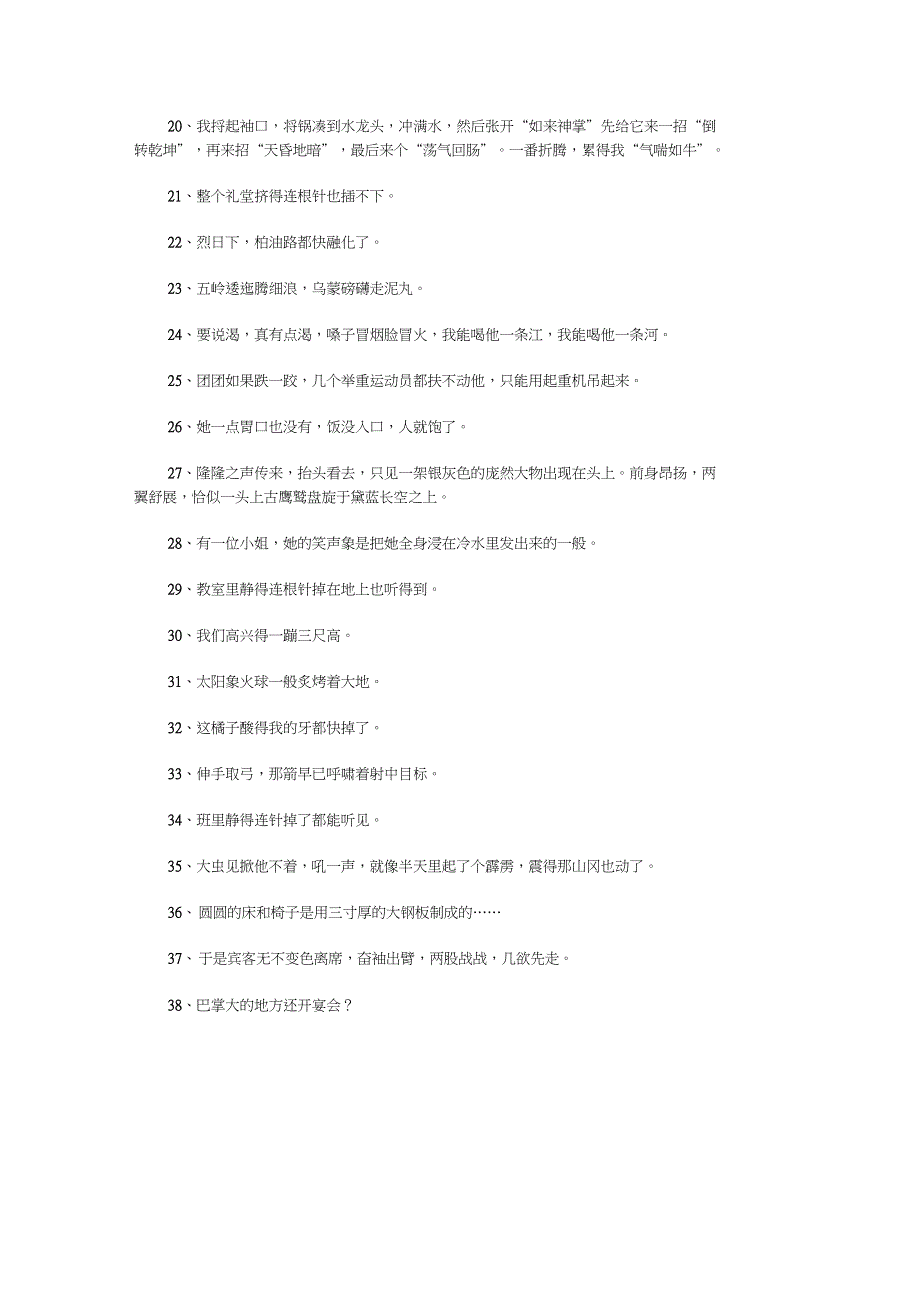 (完整word版)夸张句大全_第2页