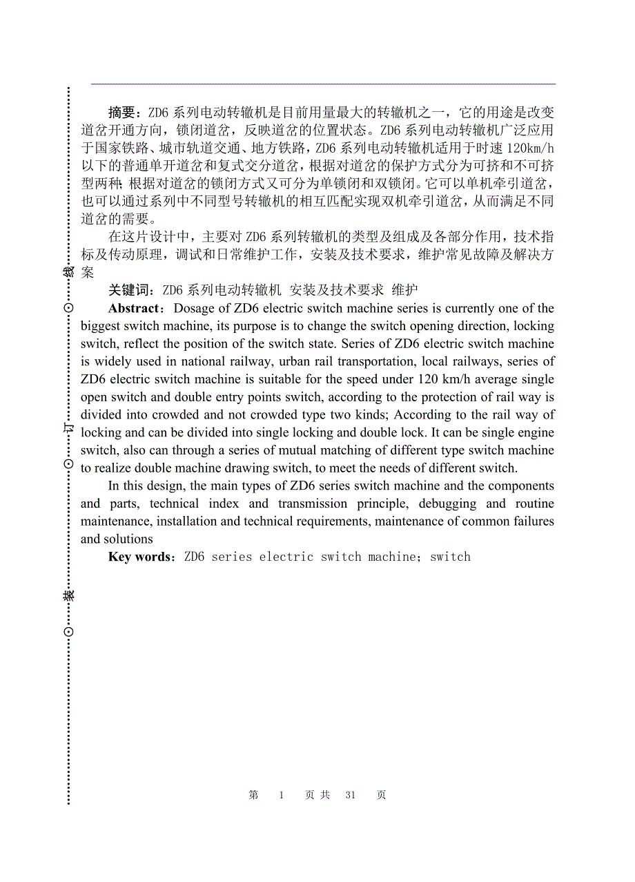 ZD系列电动转辙机的安装及维护毕业设计_第3页