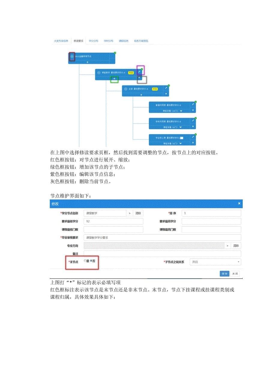 培养方案制定用户使用手册.doc_第5页