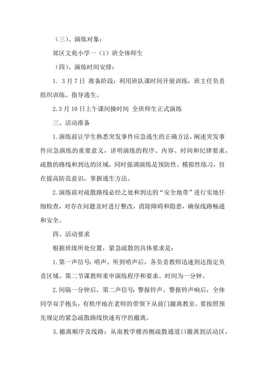 突发事件应急方案篇_第5页