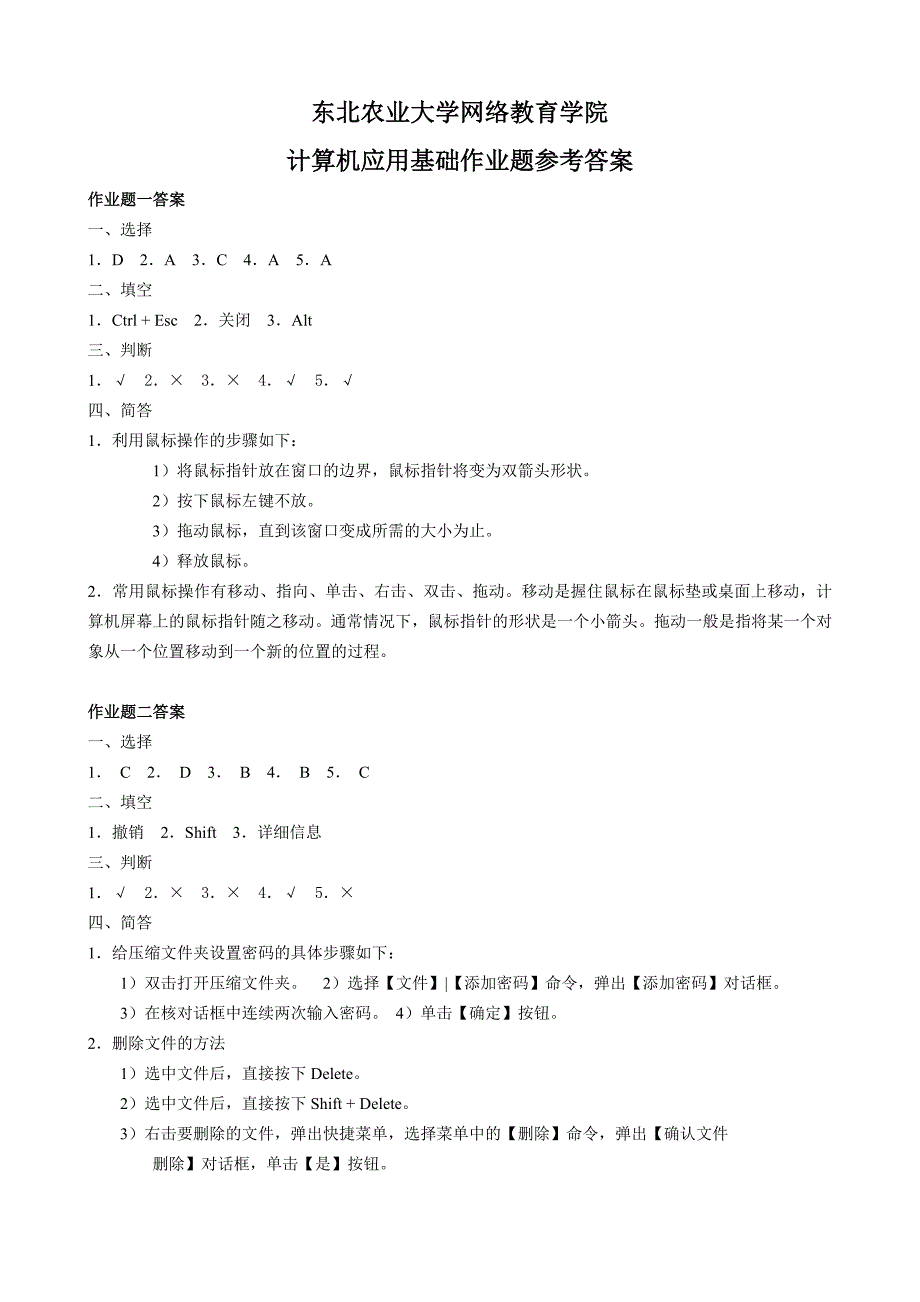 计算机应用基础冲刺作业题参考答案_第1页